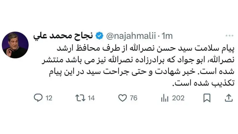 توییت نجاح محمدعلی خبرنگار عراقی