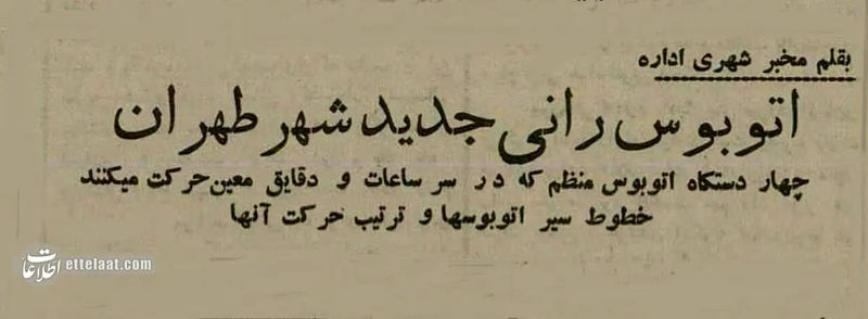 اتوبوس تاریخی