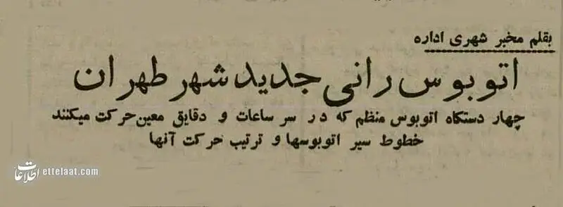 اتوبوس تاریخی
