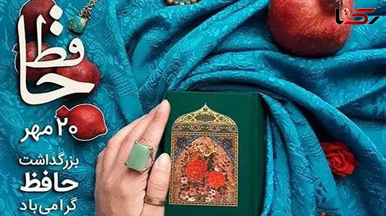 فال حافظ رکنا در 3 آبان + فیلم
