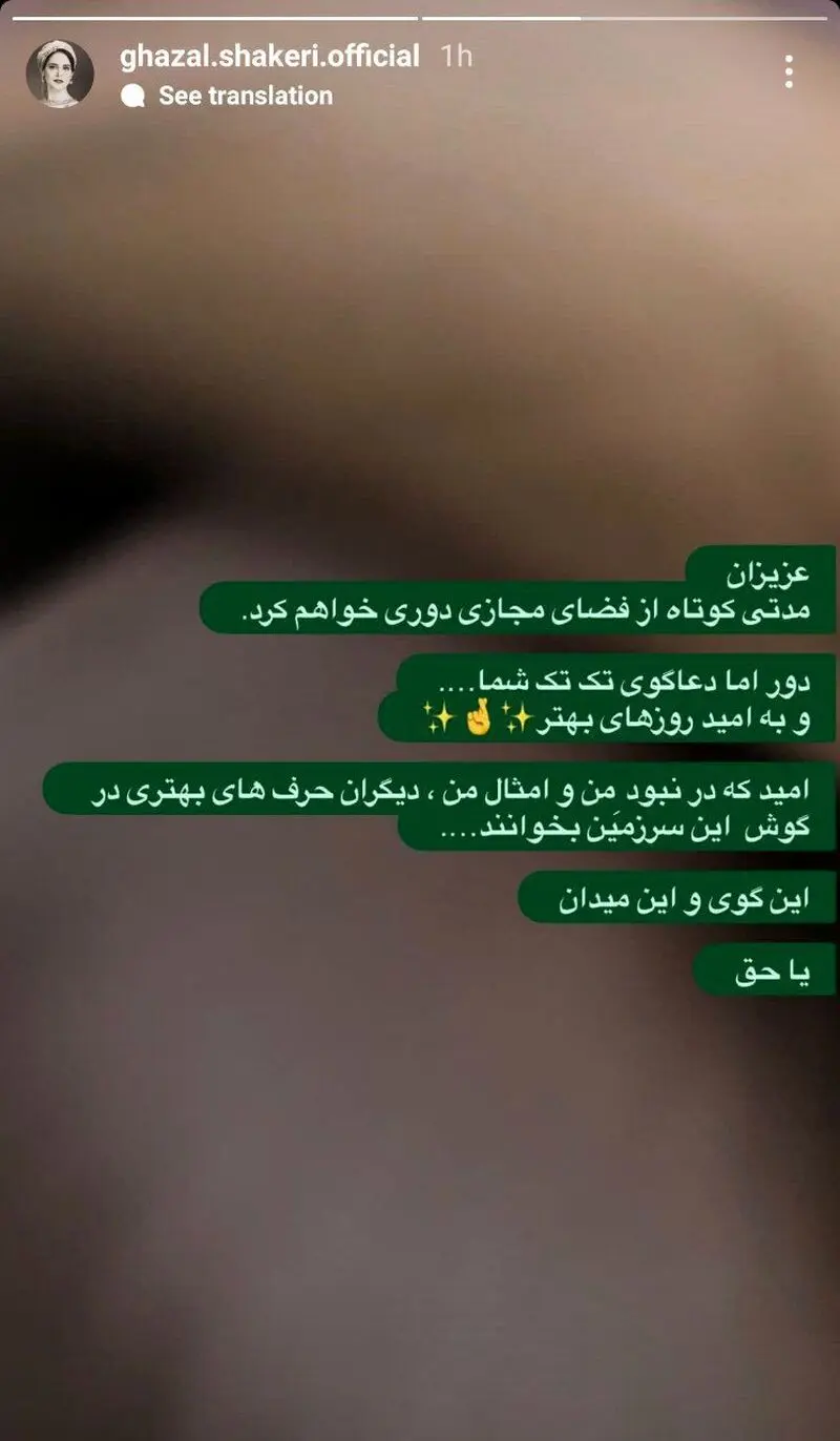 غزل شاکری
