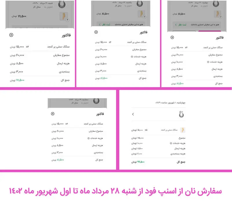 اسنپ فود نان
