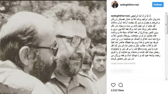 دلنوشته صادق خرازی برای ابراهیم یزدی