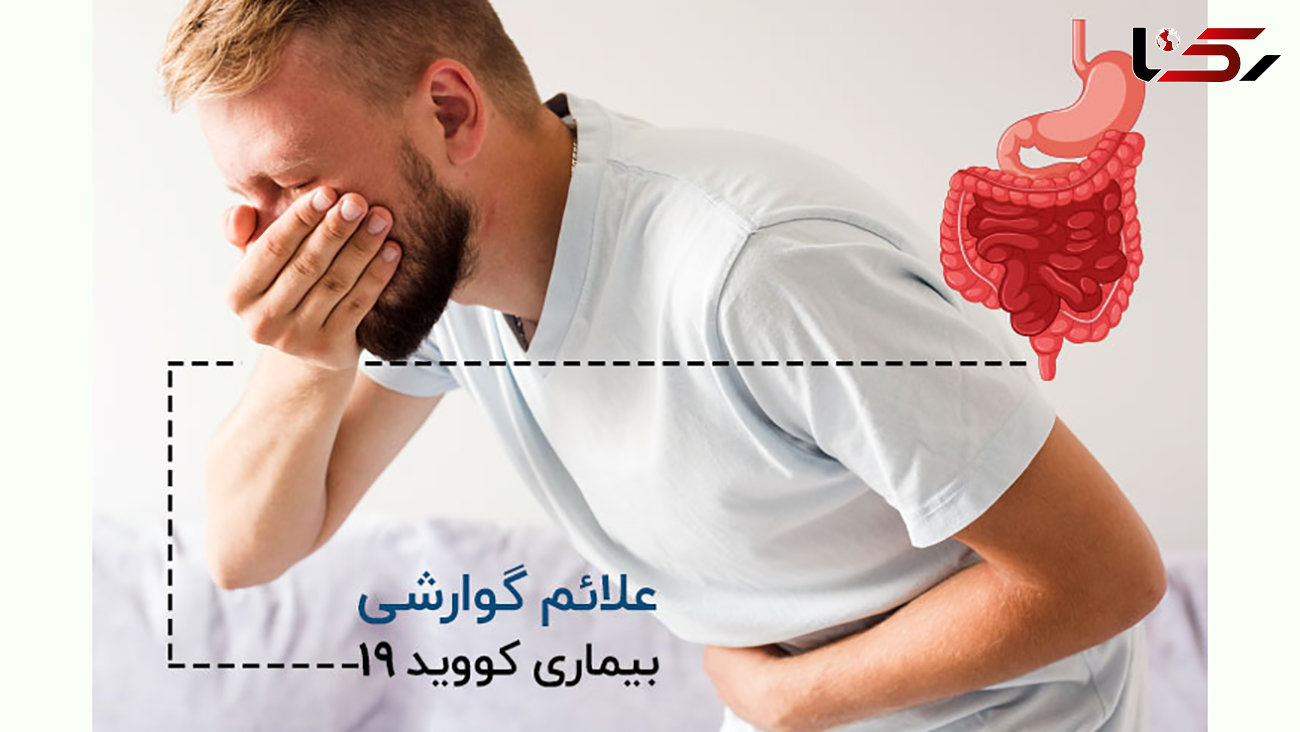 آیا اسهال از علائم کروناست ؟