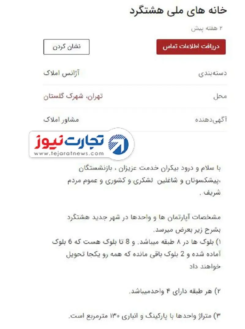 آگهی دیوار