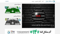 وبسایت استقلال هک شد!