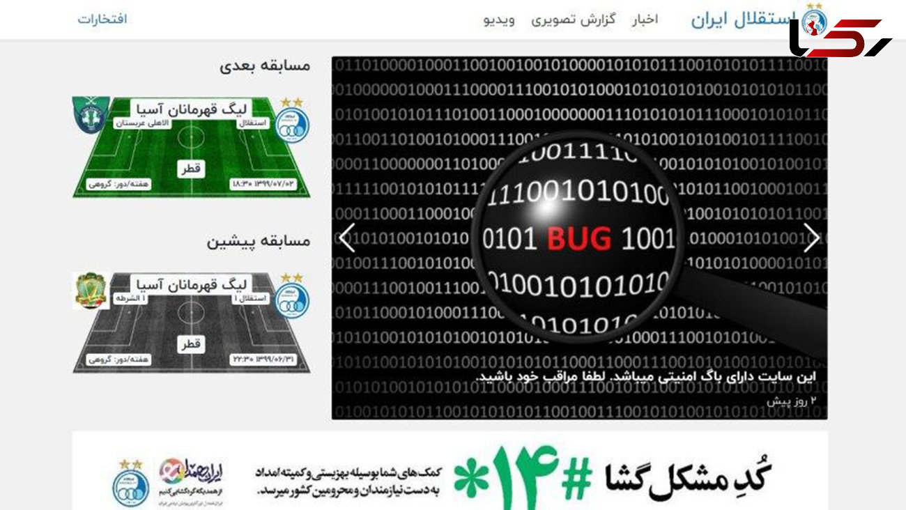 وبسایت استقلال هک شد!