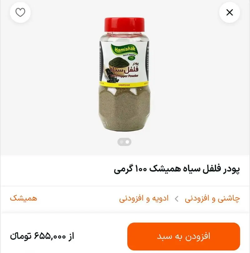 قیمت فلفل