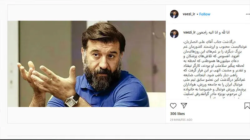دکتر واعظی درگذشت علی انصاریان را تسلیت گفت