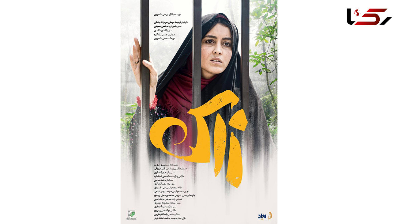 روایت متفاوت علی خسروی در ستایش خانواده/ پوستر و نشان فیلم کوتاه «زاک» رونمایی شد