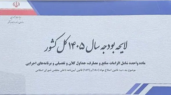 تغییرات لایحه بودجه /  افزایش میزان درصد حقوق از 20 درصد به 30 درصد / افزایش  حقوق حداقل بگیرها بالاتر است 