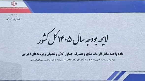 تغییرات لایحه بودجه /  افزایش میزان درصد حقوق از 20 درصد به 30 درصد / افزایش  حقوق حداقل بگیرها بالاتر است 