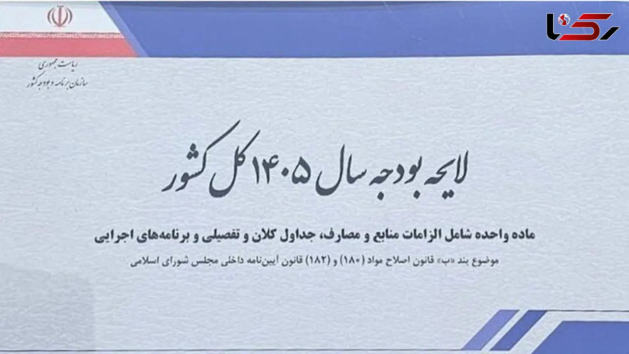 تغییرات لایحه بودجه /  افزایش میزان درصد حقوق از 20 درصد به 30 درصد / افزایش  حقوق حداقل بگیرها بالاتر است 