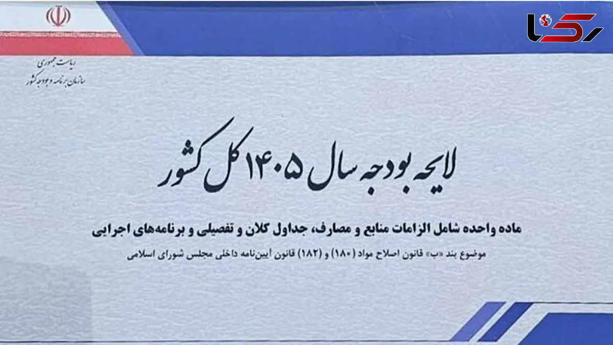 تغییرات لایحه بودجه /  افزایش میزان درصد حقوق از 20 درصد به 30 درصد / افزایش  حقوق حداقل بگیرها بالاتر است 