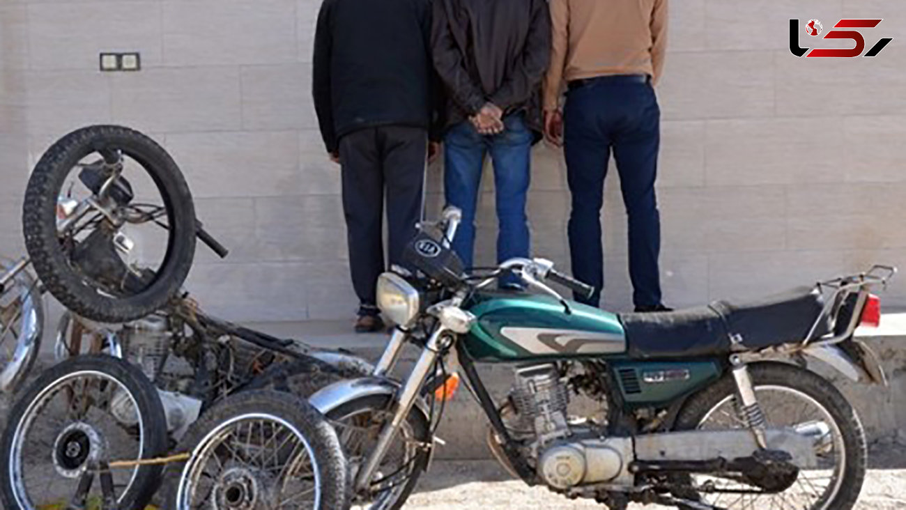 دستگیری سارقان موتورسیکلت‌ در مرودشت