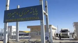 مرز ماهیرود موفق‌ترین گذرگاه صادراتی کشور به افغانستان شد