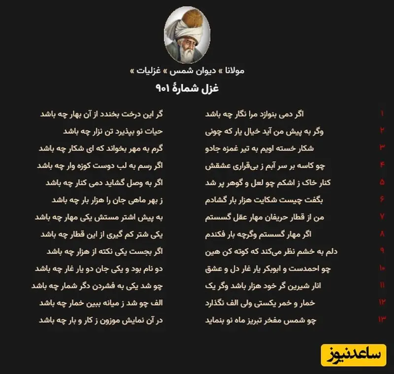 غزلیات مولانا