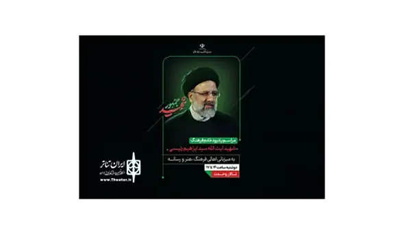 مراسم بزرگداشت سید شهیدان خدمت توسط اهالی فرهنگ و هنر