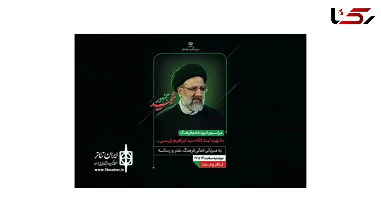 مراسم بزرگداشت سید شهیدان خدمت توسط اهالی فرهنگ و هنر