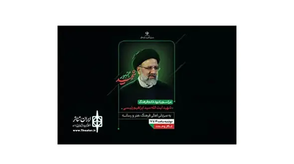 مراسم بزرگداشت سید شهیدان خدمت توسط اهالی فرهنگ و هنر