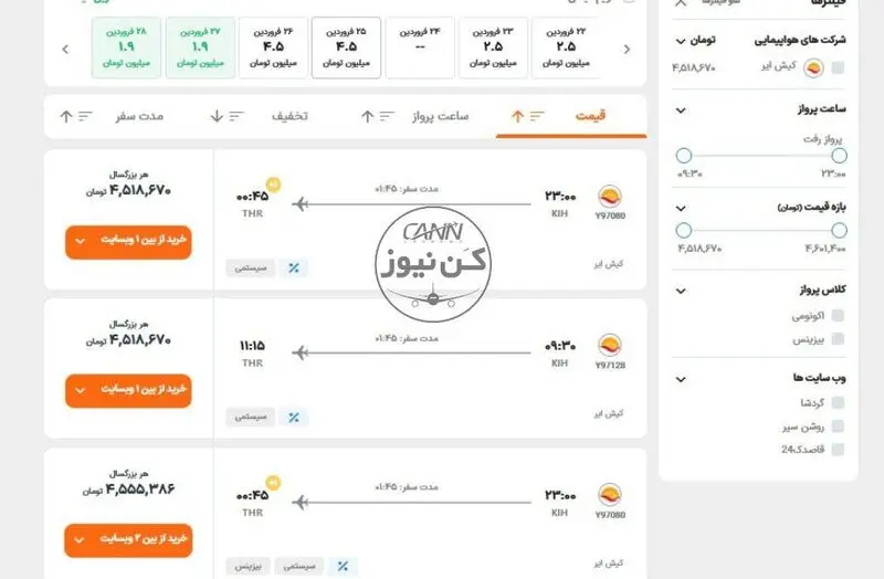 قیمت بلیط هواپیما