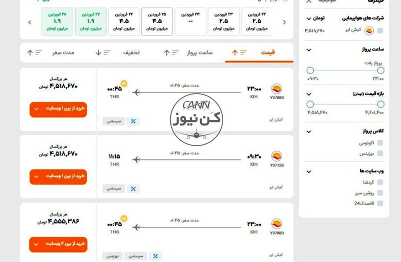 قیمت بلیط هواپیما