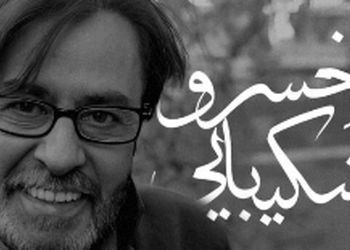فیلم صدای خاطره انگیز  خسرو شکیبایی با زیباترین شعر سهراب سپهری ! /  ترکیبی که روح را به پرواز درمی‌آورد / هر کجا هستم،باشم آسمان مال من است !