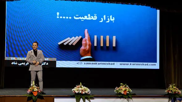 گزارش ویدئویی از سومین همایش ملی تریدرهای بازار اقتصادی