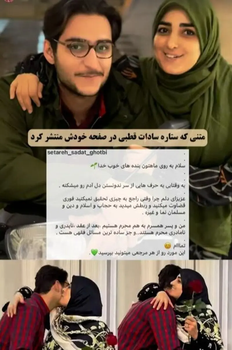 ستاره سادات قطبی و پسر شهرام شکیبا