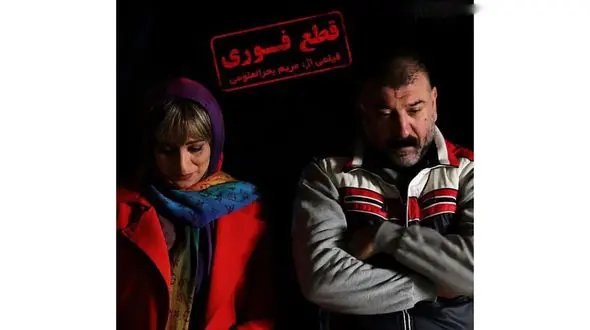 اکران آخرین نقش آفرینی جاودانه علی انصاریان در قطع فوری 