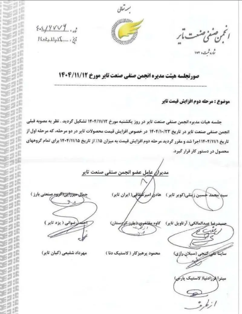 قیمت لاستیک