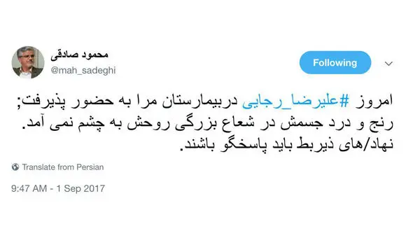 محمود صادقی: مسوولین باید پاسخگوی رنج و درد علیرضا رجایی باشند