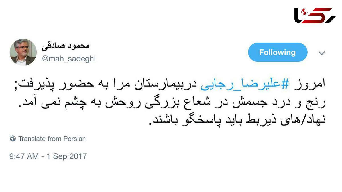 محمود صادقی: مسوولین باید پاسخگوی رنج و درد علیرضا رجایی باشند