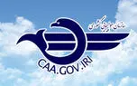توضیحات روابط عمومی سازمان هواپیمایی کشوری درباره بلیت 21 میلیون تومانی
