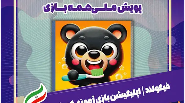  *فیکولند* هم به پویش ملی *#همه_بازی* پیوست! 