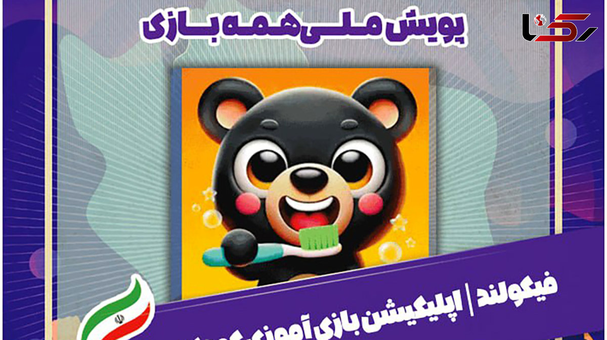 *فیکولند* هم به پویش ملی *#همه_بازی* پیوست!