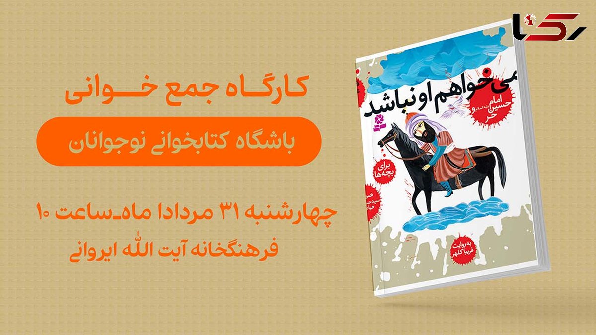 کتابخانه آیت الله ایروانی در تهران میزبان نوجوانان باشگاه کتابخوانی می شود