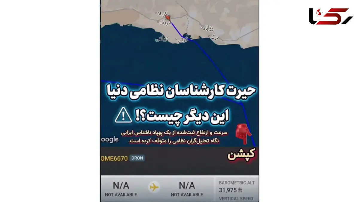 فیلم/ شگفتی  از پهپاد ناشناس ایرانی با سرعت 1426 کیلومتر بر ساعت و  ارتفاع 10 کیاومتر / تحلیلگران نظامی : این دیگر چیست ؟!