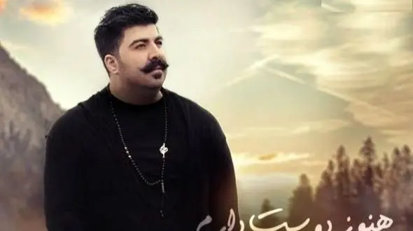 دانلود آواز باشکوه هنوز دوست دارم از بهنام بانی /فاصله میگیری خب بیشتر دلم میخواد تورو خوب نگاه کن تو چشام جون همین چشا نرو…+ متن آهنگ