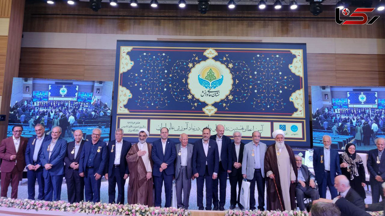 ۲۰ سکه بهار آزادی به برگزیدگان نشان عالی دانش اعطا شد / اساتید برتر چه کسانی بودند؟