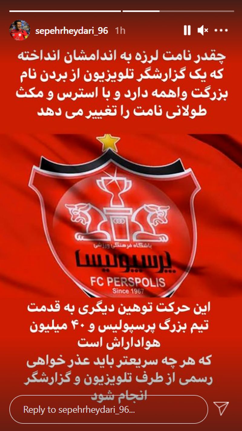 تلویزیون باید از پرسپولیس عذرخواهی کند