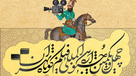 پایان میزبانی جشنواره فیلم کوتاه در ملت + فیلم
