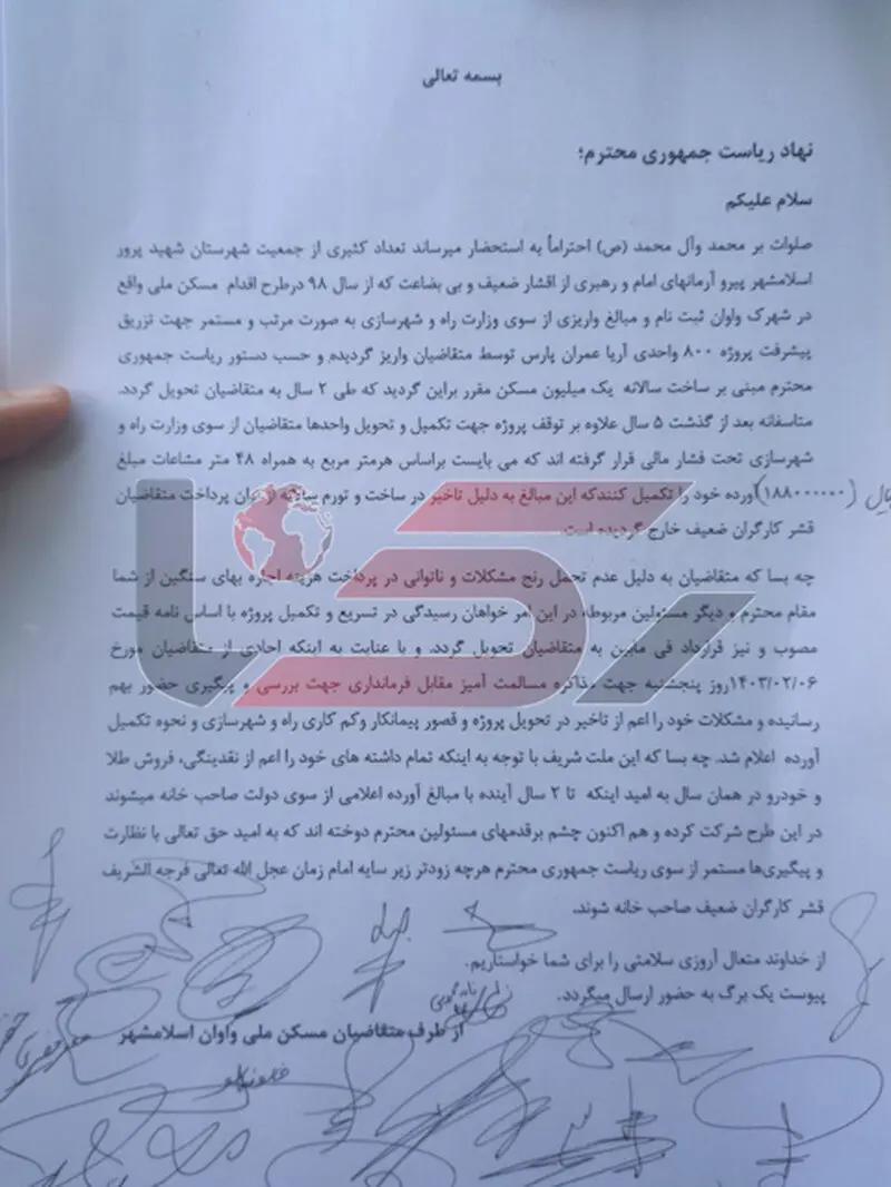 نامه به نهاد ریاست جمهوری
