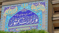 رئیس ستاد انتخابات کشور: اسامی افراد تایید صلاحیت‌ شده انتخابات ریاست‌جمهوری ۲۲ خرداد اعلام می‌شود
