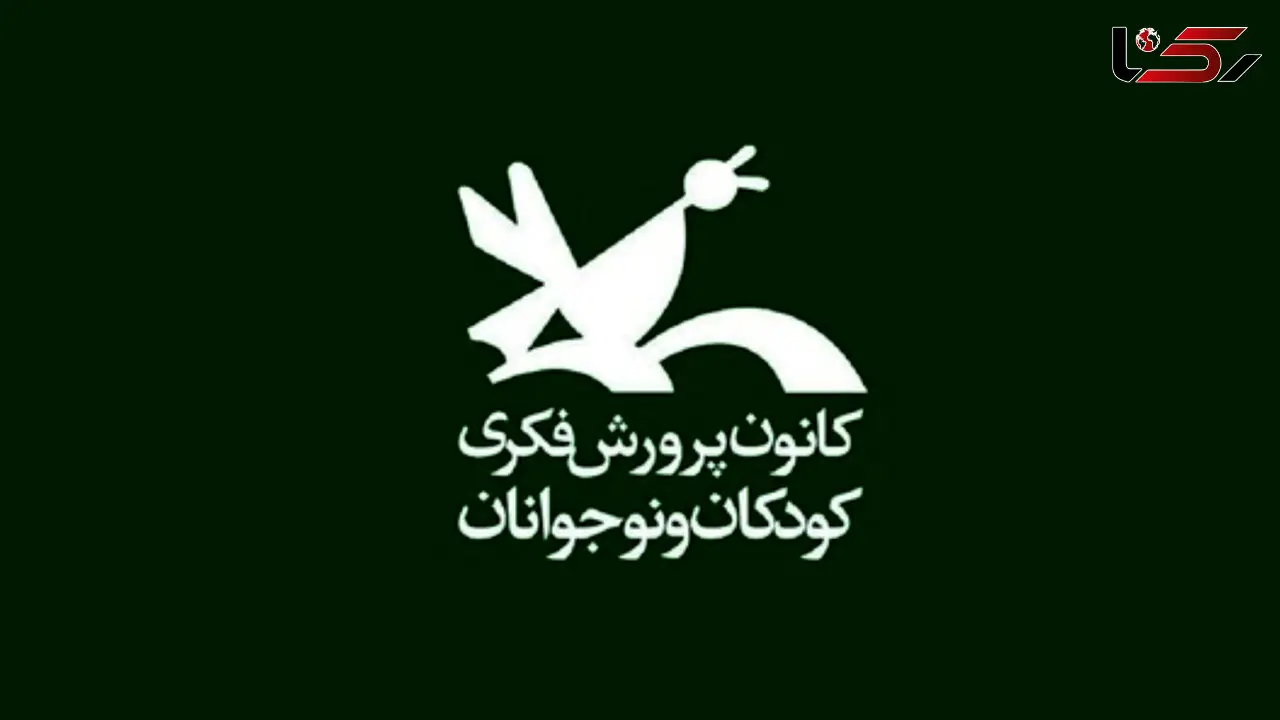 نمایش ۱۲۵ فیلم کودک و نوجوان در مراکز کانون سراسر کشور 