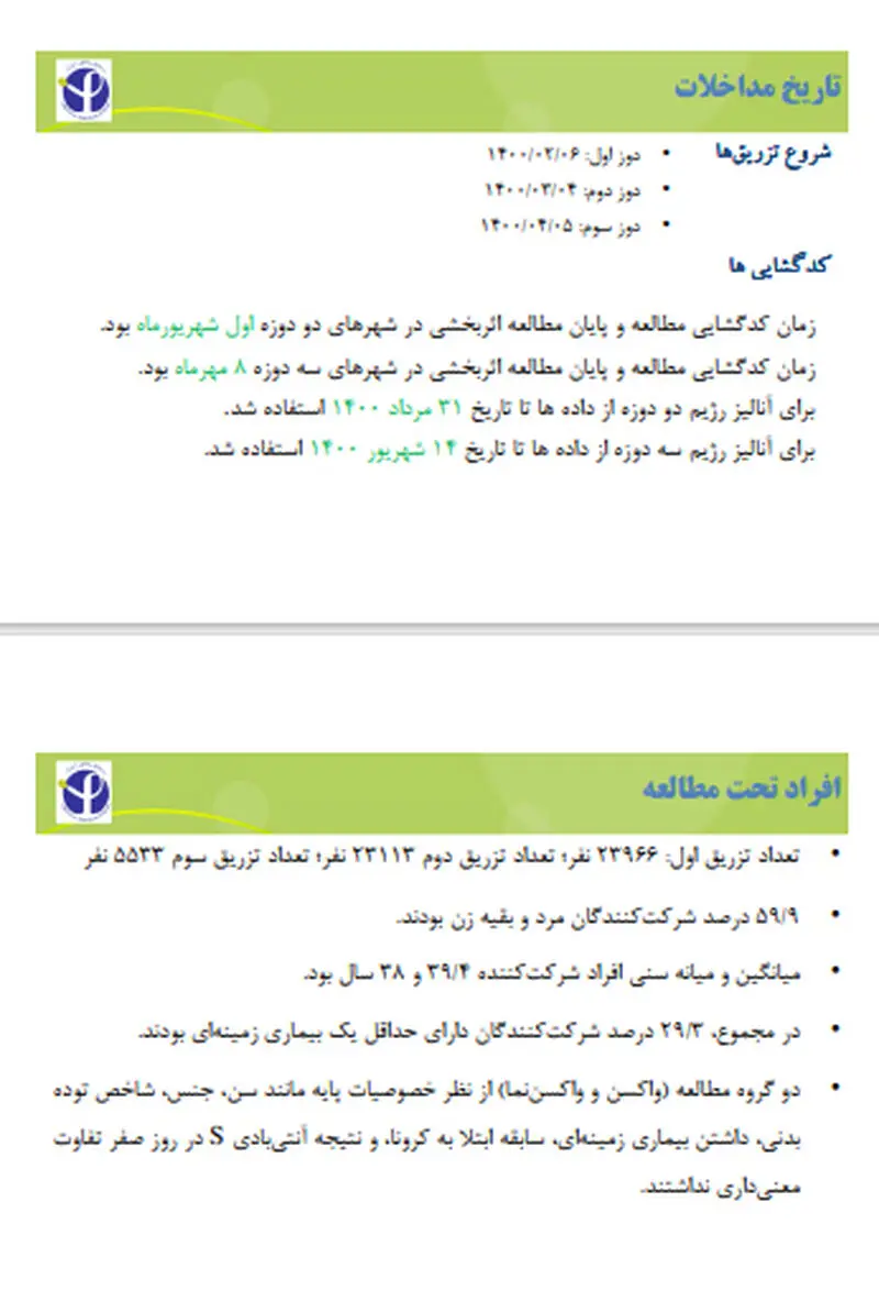 واکسن پاستور 8