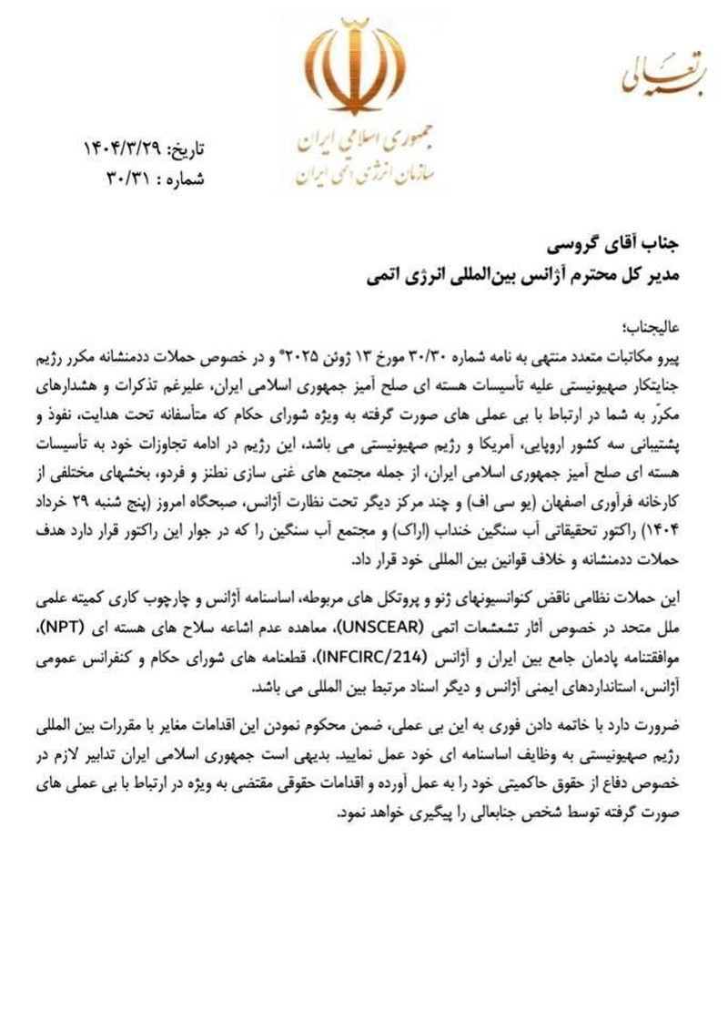نامه اسلامی