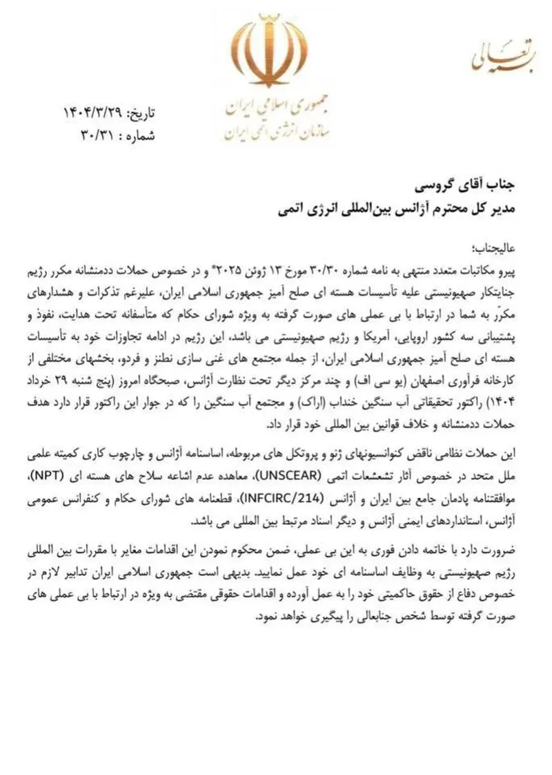نامه اسلامی