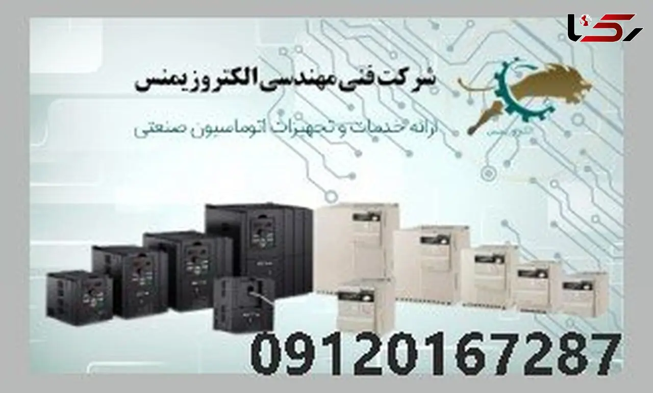 کنترل موتورهای تکفاز با استفاده از اینورتر