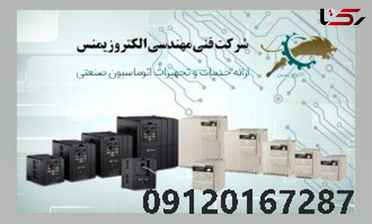 کنترل موتورهای تکفاز با استفاده از اینورتر